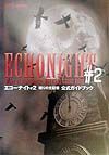 エコーナイト＃２眠りの支配者公式ガイドブック