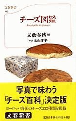 チーズ図鑑