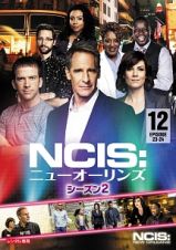 ＮＣＩＳ：ニューオーリンズ　シーズン２Ｖｏｌ．１２