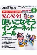 安心安全！使いこなそうインターネット・メール　今年こそパソコンの達人２　ＣＤ－ＲＯＭ付