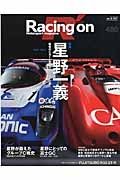 Ｒａｃｉｎｇ　ｏｎ　星野一義Ｃカー＆富士グラチャン編　１９７２－１９９２