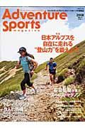 Ａｄｖｅｎｔｕｒｅ　Ｓｐｏｒｔｓ　ｍａｇａｚｉｎｅ　２００８