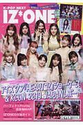 Ｋ－ＰＯＰ　ＮＥＸＴ　ＩＺ＊ＯＮＥ　ＳＰ