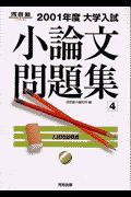 大学入試　小論文問題集