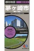 茅ケ崎市　寒川町＜５版＞　神奈川県８