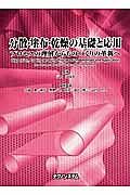 分散・塗布・乾燥の基礎と応用