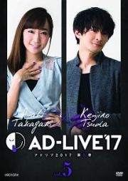 「ＡＤ－ＬＩＶＥ　２０１７」　第５巻（高垣彩陽×津田健次郎）