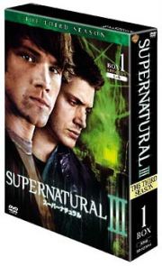 ＳＵＰＥＲＮＡＴＵＲＡＬ　スーパーナチュラル＜サード・シーズン＞コレクターズ・ボックス　１