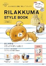 ＲＩＬＡＫＫＵＭＡ　ＳＴＹＬＥ　ＢＯＯＫ