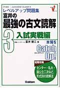 富井の最強の古文読解