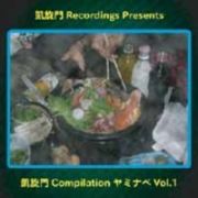 凱旋門ＣＯＭＰＩＬＡＴＩＯＮ　ヤミナベ　ＶＯＬ．１