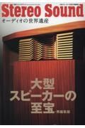 大型スピーカーの至宝・再編集版
