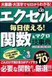 エクセル毎日使える！関数＆マクロ技事典