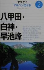 八甲田・白神・早池峰