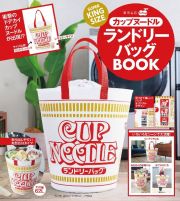 ＳＵＰＥＲ　ＫＩＮＧＳＩＺＥ　カップヌードルランドリーバッグＢＯＯＫ