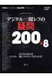 デジタル一眼レフの疑問２００＋８