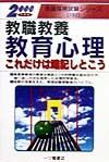 教職教養教育心理これだけは暗記しとこう