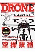 ＤＲＯＮＥ　ＭＡＧＡＺＩＮＥ　空撮技術　プロカメラマンに学ぶ最新機材とテクニック