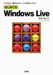 はじめてのＷｉｎｄｏｗｓ　Ｌｉｖｅ