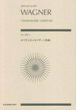 ワーグナー：オペラ《タンホイザー》序曲