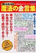 幸せを呼ぶ魔法の金言集