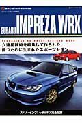 スバル・インプレッサＷＲＸ