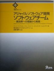 アジャイルソフトウェア開発ソフトウェアチーム