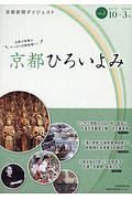 京都ひろいよみ　２０１７．１０～