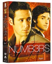 ナンバーズ　天才数学者の事件ファイル　シーズン３　コンプリートＤＶＤ－ＢＯＸ　Ｐａｒｔ１