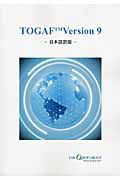 ＴＯＧＡＦ　ｖｅｒｓｉｏｎ９＜日本語訳版＞