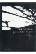 場所、それでもなお