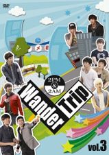 ２ＰＭ＆２ＡＭ　Ｗａｎｄｅｒ　Ｔｒｉｐ　Ｖｏｌ．３