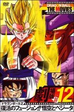 ＤＲＡＧＯＮ　ＢＡＬＬ　ＴＨＥ　ＭＯＶＩＥＳ　＃１２　ドラゴンボールＺ　復活のフュージョン！！悟空とベジータ