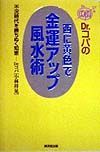 Ｄｒ．コパの「西に黄色」で金運