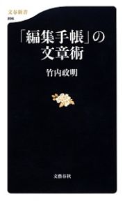 「編集手帳」の文章術