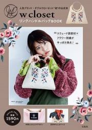 ｗ　ｃｌｏｓｅｔ　リングハンドルバッグＢＯＯＫ