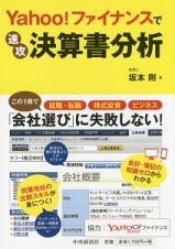 Ｙａｈｏｏ！ファイナンスで速攻決算書分析