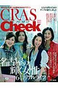 ＣＲＡＳ　Ｃｈｅｅｋ　２００９初夏