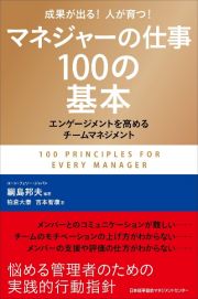 マネジャーの仕事１００の基本