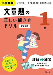 小学算数文章題の正しい解き方ドリル１年　文章題の式の立て方をトレーニング