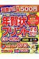 ５００円年賀状　プリントするだけＣＤ‐ＲＯＭ　丑年編　２００９