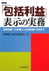 「包括利益」表示の実務