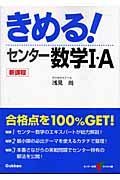 きめる！センター数学１・Ａ