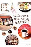 Ｓｕｐｅｒ　Ｃａｆｅ　Ｂｏｏｋ