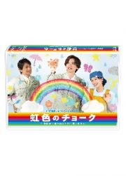 ２４時間テレビ４６　スペシャルドラマ　虹色のチョーク　知的障がい者と歩んだ町工場のキセキ