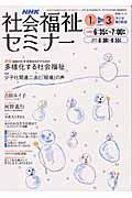 テレビテキスト　社会福祉セミナー　２００４．１－３