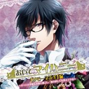 おいでマイハニー［リモーネ先生］編～すべての季節をお前と過ごし、俺の愛し方を教えてやる～