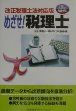 めざせ！税理士