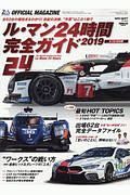 ル・マン２４時間　完全ガイド　２０１９　ａｕｔｏ　ｓｐｏｒｔ特別編集