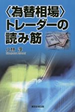 〈為替相場〉トレーダーの読み筋